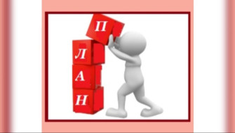 План на июнь 2026 год.